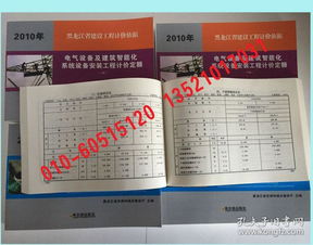 《2010版黑龍江省定額 建設工程計價依據 電氣設備及建筑智能化系統設備安裝工程計價定額》（上、中、下三冊）——智能化安裝工程計價核心指南